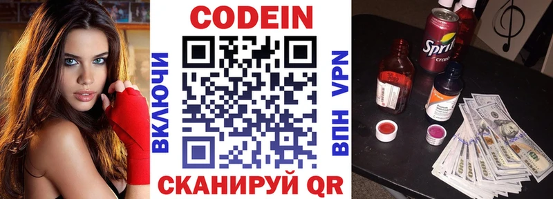 Codein напиток Lean (лин) Купить Семёнов