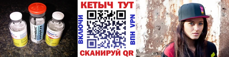 Купить где  Семёнов  Кетамин VHQ 